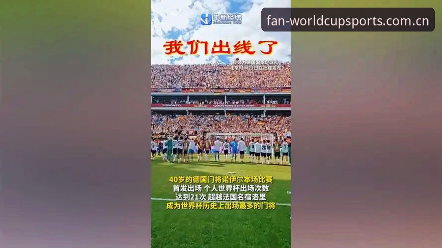最新世界杯体育2026最新版注册 德国队绝杀科特迪瓦复盘实战教程:从两连胜看世界杯体育2026最新版注册的赛事分析逻辑
